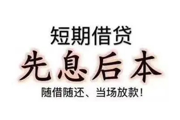 东莞短期私人私人借贷