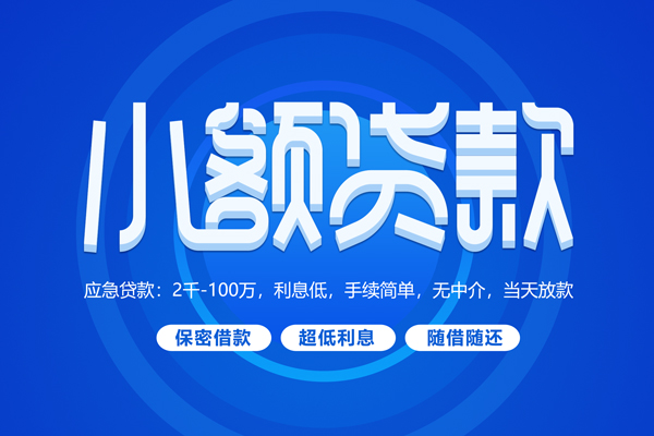 东莞短期个人消费贷款