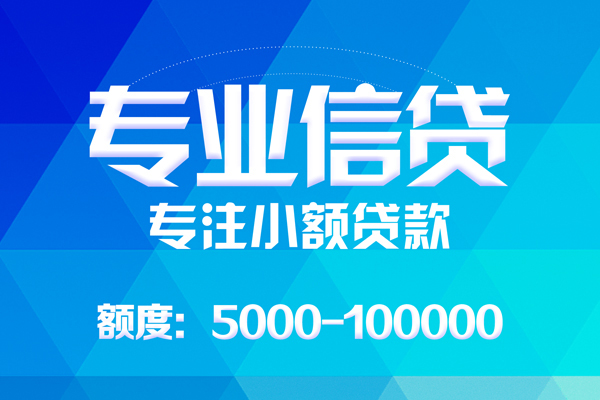 东莞短期贷款个人贷款