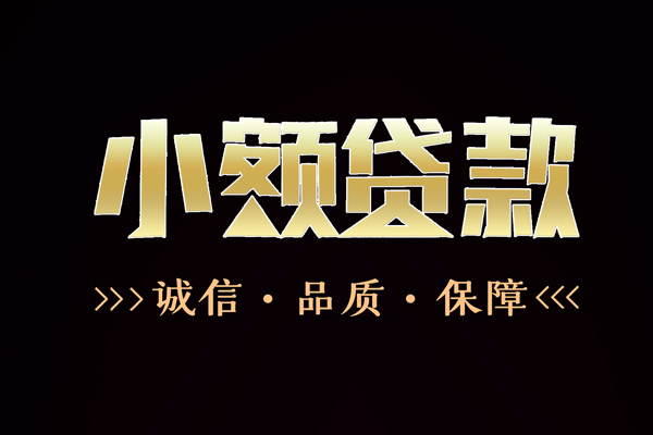 东莞短期短借个人